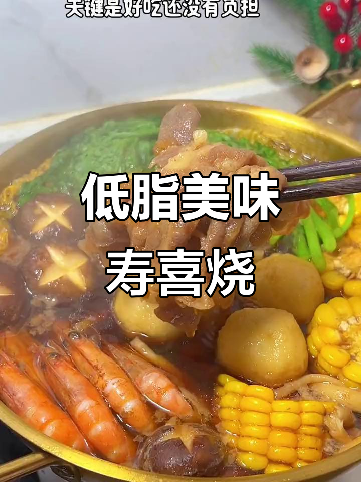 简单又好吃的寿喜烧,零负担水煮菜做法大揭秘