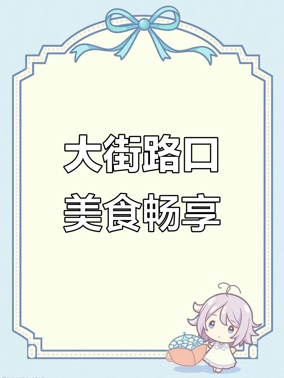 中华大街大庆路交叉口,木须肉、双椒蒸鱼块随便吃