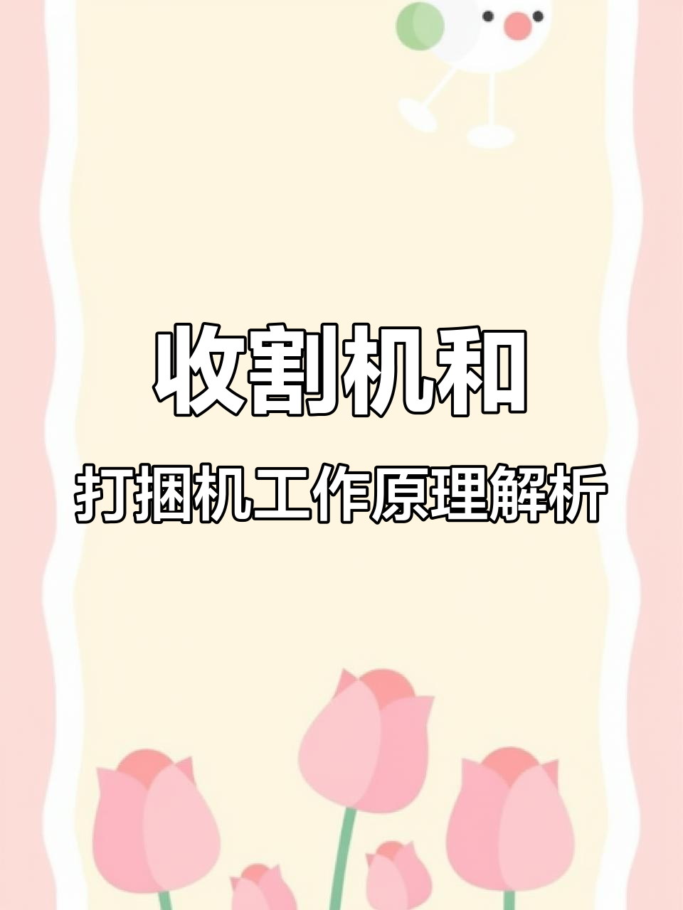 3D动画演示收割机与打捆机的运作原理