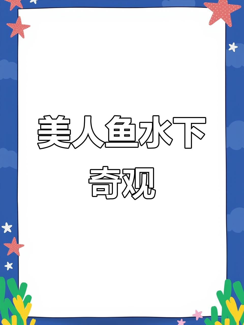 水下吐圈,美人鱼表演惊艳!网友好奇如何憋气这么久