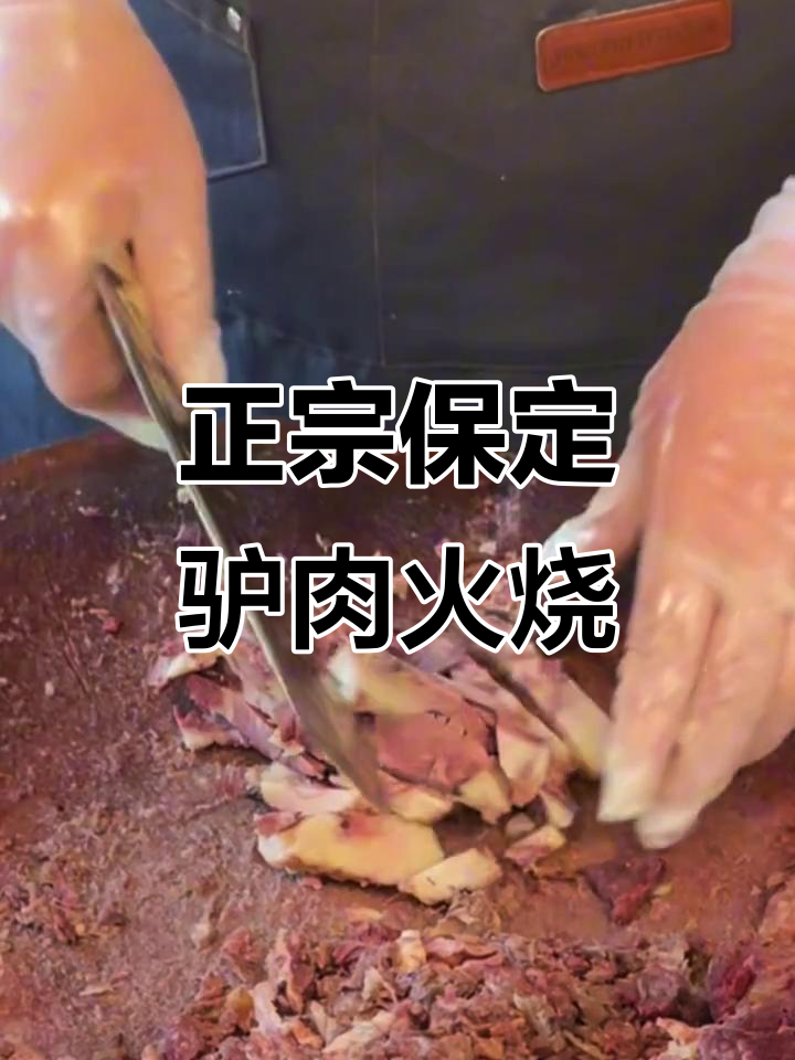 保定驴肉火烧大揭秘,正宗热腾腾美味来袭