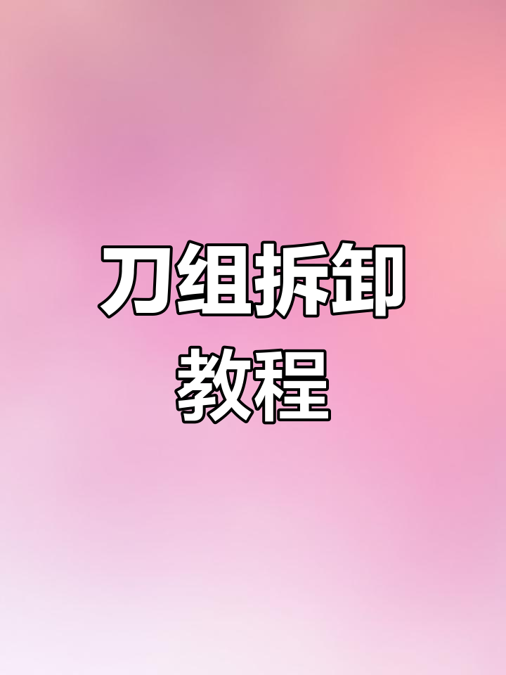 切肉丝机的工作原理