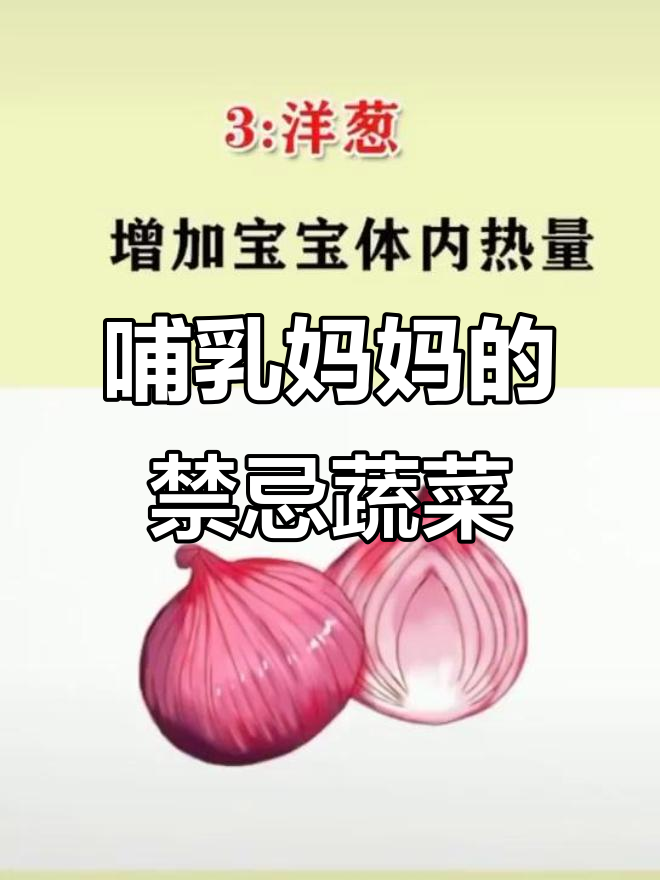 哺乳期妈妈必知!这些蔬菜不宜食用