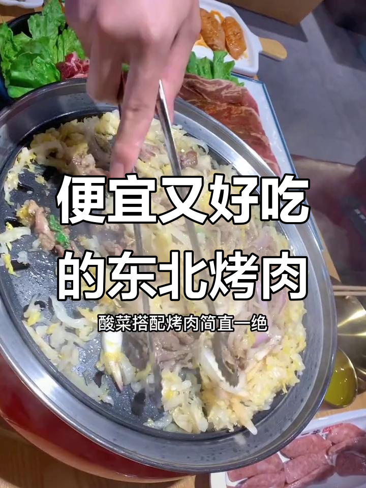 上海正宗东北齐齐哈尔烤肉,四人餐超值美味!