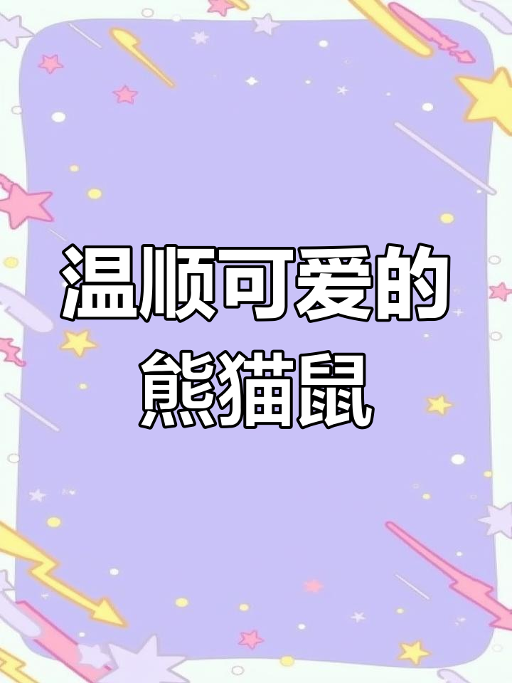 熊猫鼠鱼:可爱又易养的鱼类