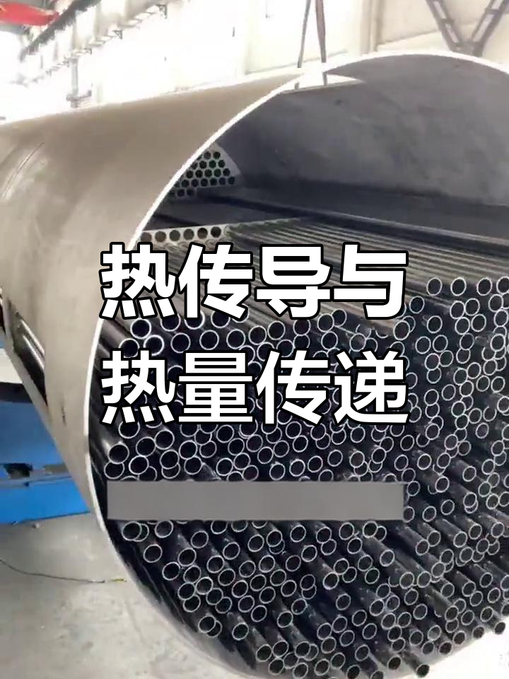 列管式换热器的工作原理揭秘