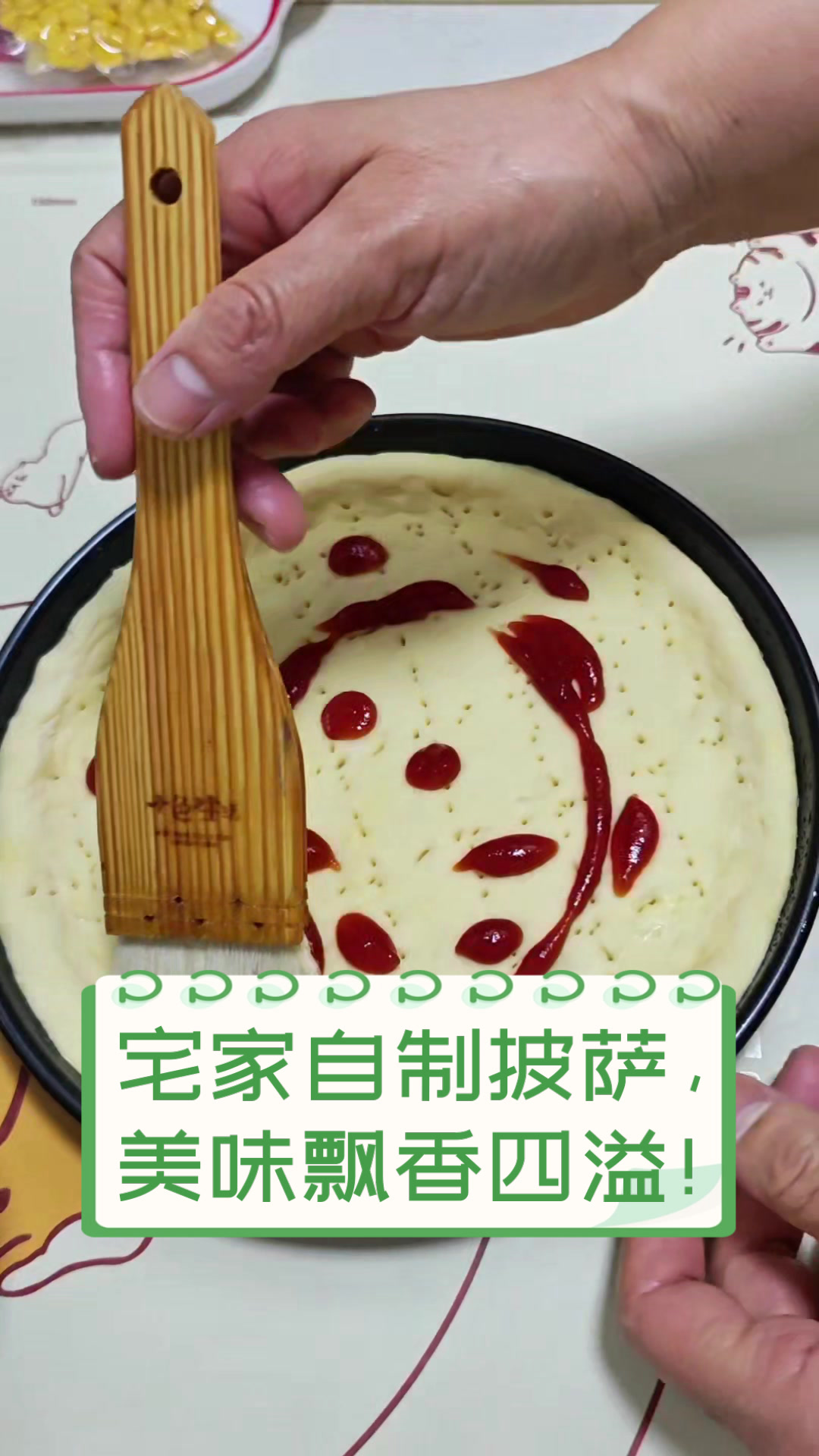 宅家自制披萨,美味飘香四溢!