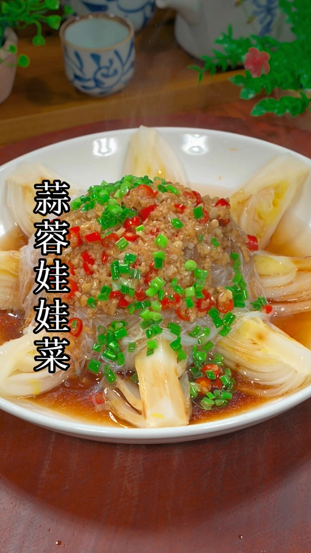 蒜蓉娃娃菜的做法