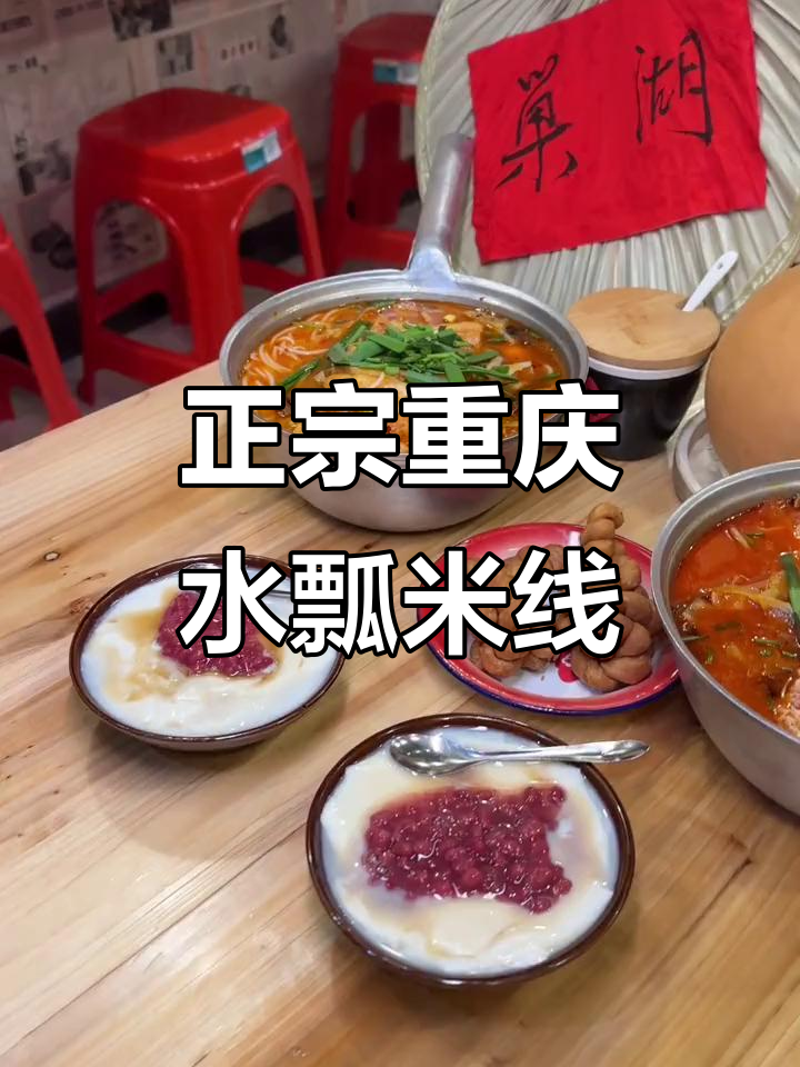 重庆街头正宗水瓢米线,泡椒酥肉让人停不下来