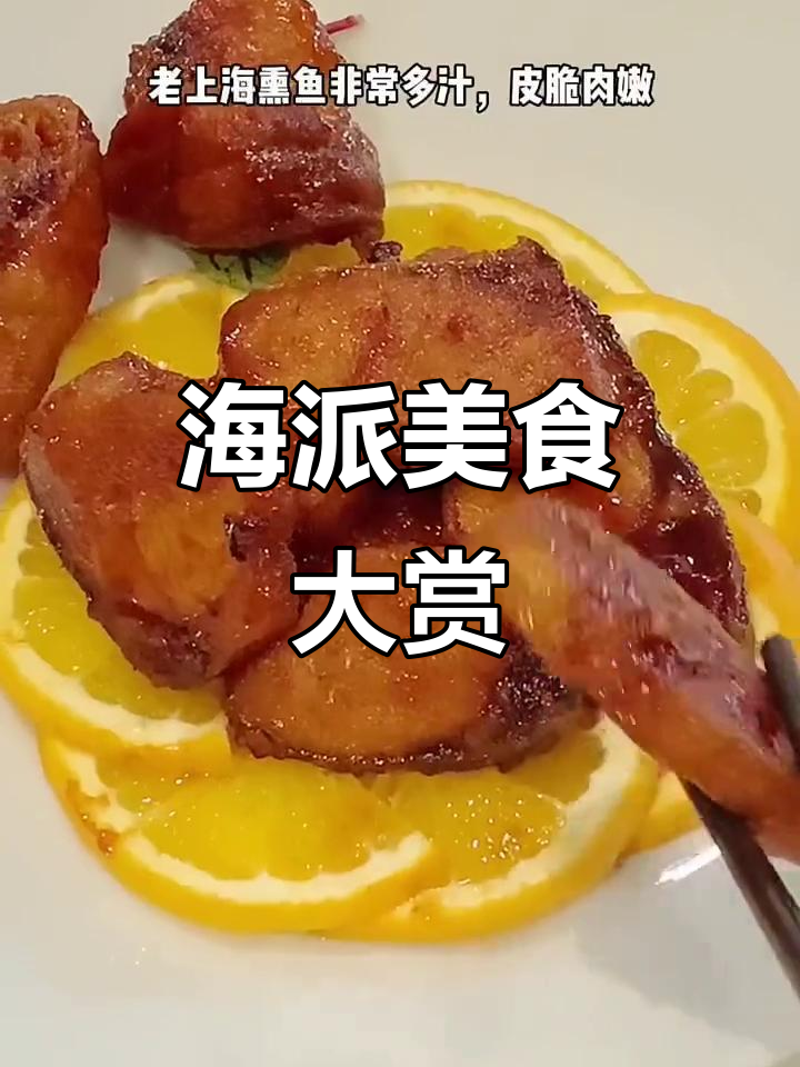 上海经典海派风味,红烧肉、熏鱼等美味一网打尽