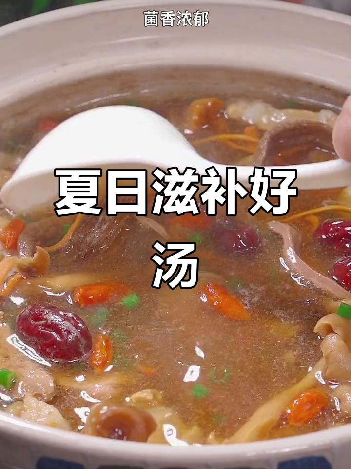 夏天必备,猪心菌菇汤,鲜美滋补,老婆最爱!