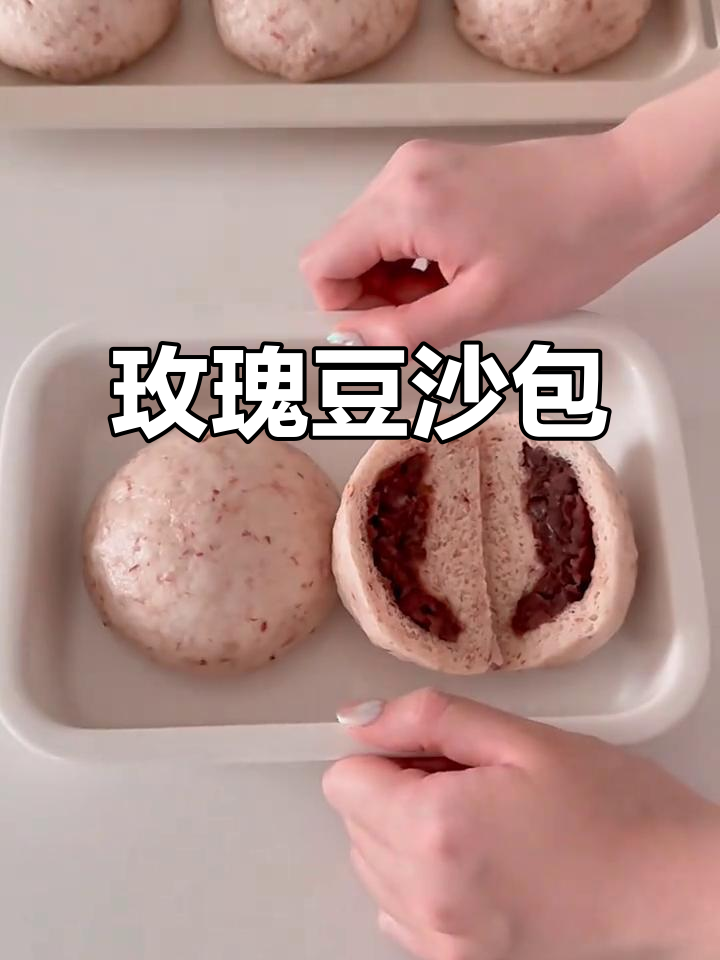 玫瑰豆沙包,香甜不腻,口感丰富,蒸一蒸就好!
