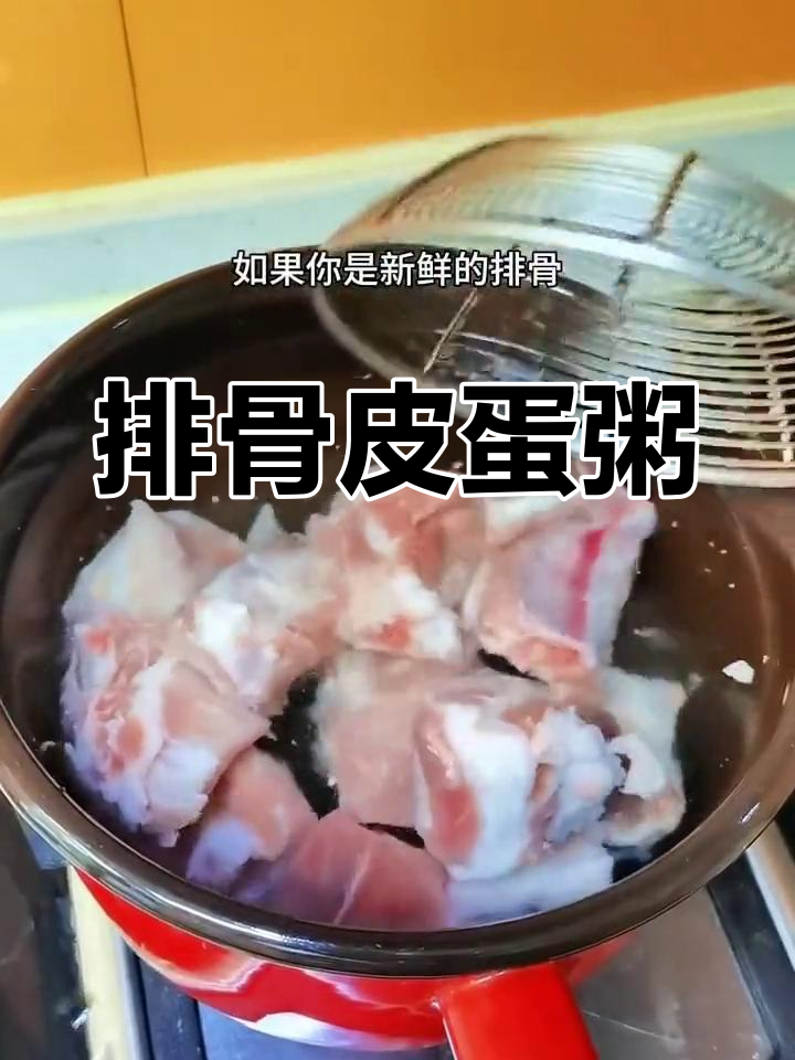 排骨皮蛋粥,简单又美味,骨头香味十足