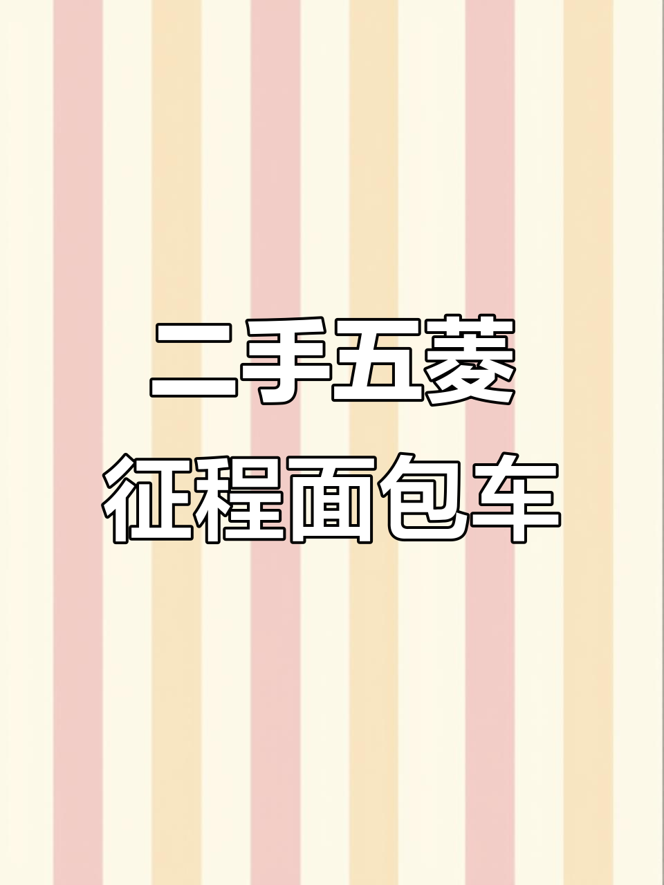 五菱征程二手面包车,2016年上牌,配置齐全,气罐加持