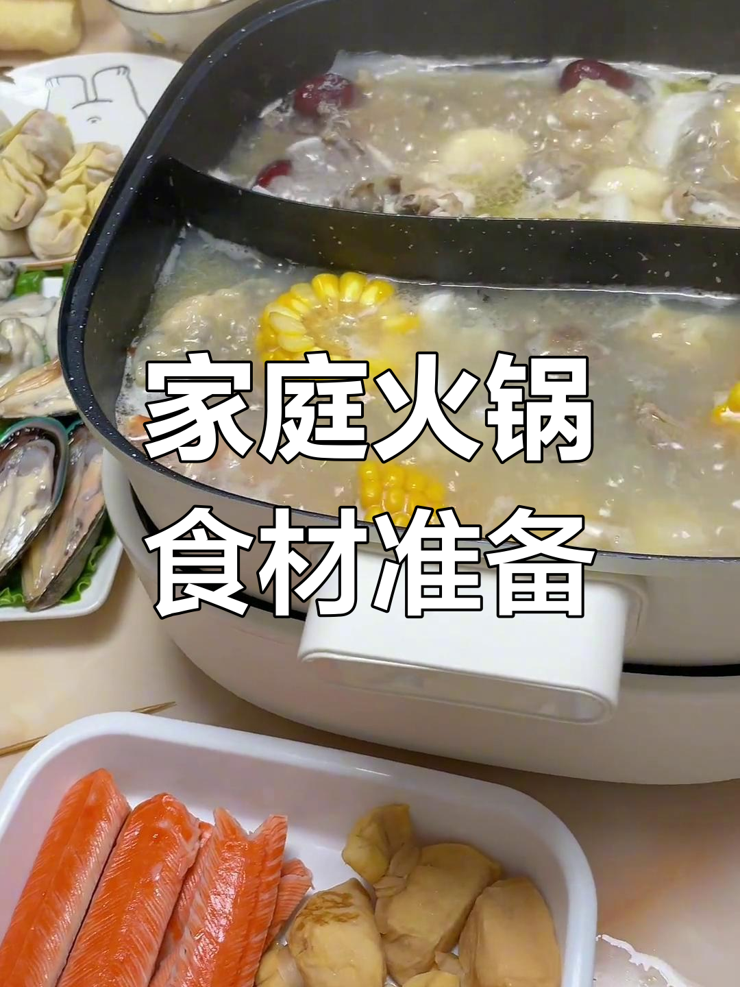 在家吃火锅必备食材清单