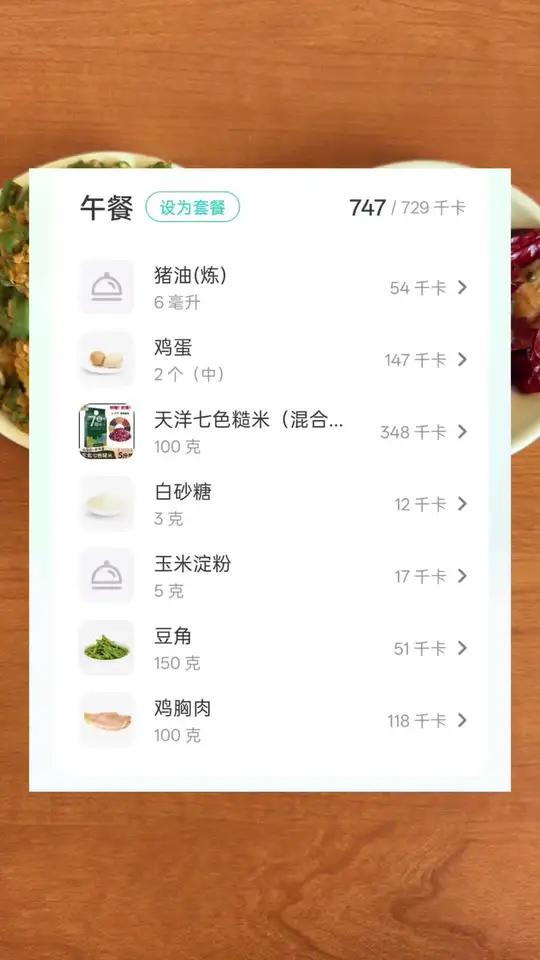 今天中午的减脂餐是250克的豆角炒鸡蛋,100克的香辣鸡丁,加上一碗100克生的七色糙米
