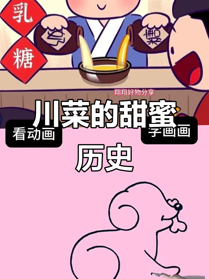 川菜的历史竟然这么甜,古代四川的甜品有多惊艳?