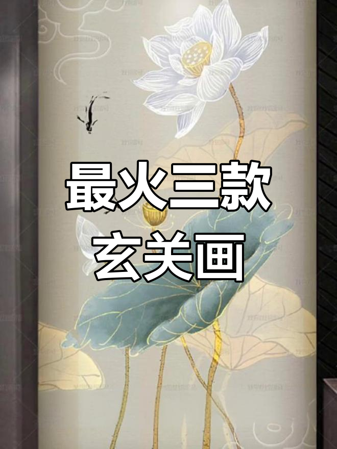 玄关墙面挂画推荐,寓意深刻又美观