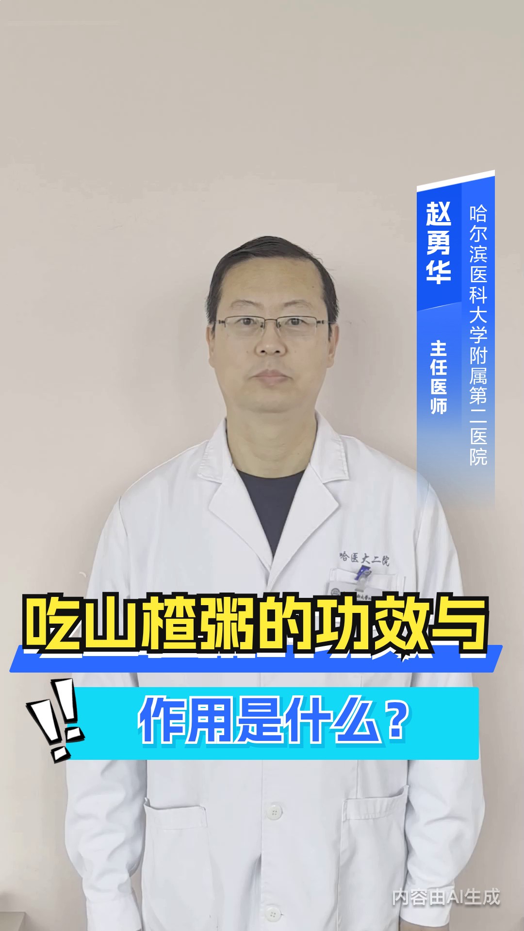 吃山楂粥的功效与作用是什么?