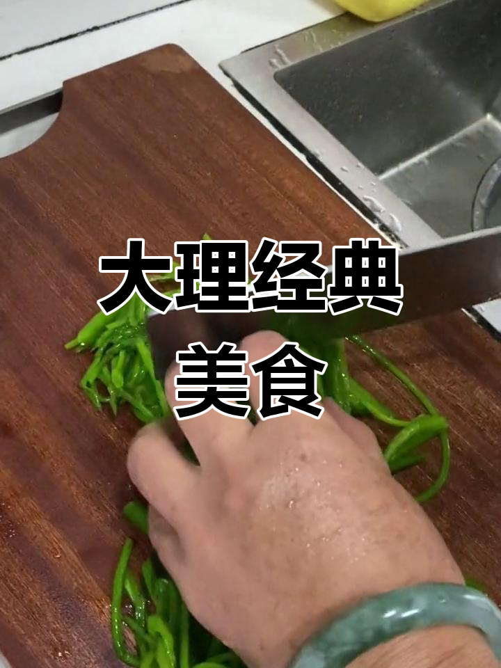 海菜芋头汤,大理传统美味,老少皆宜,营养又清爽