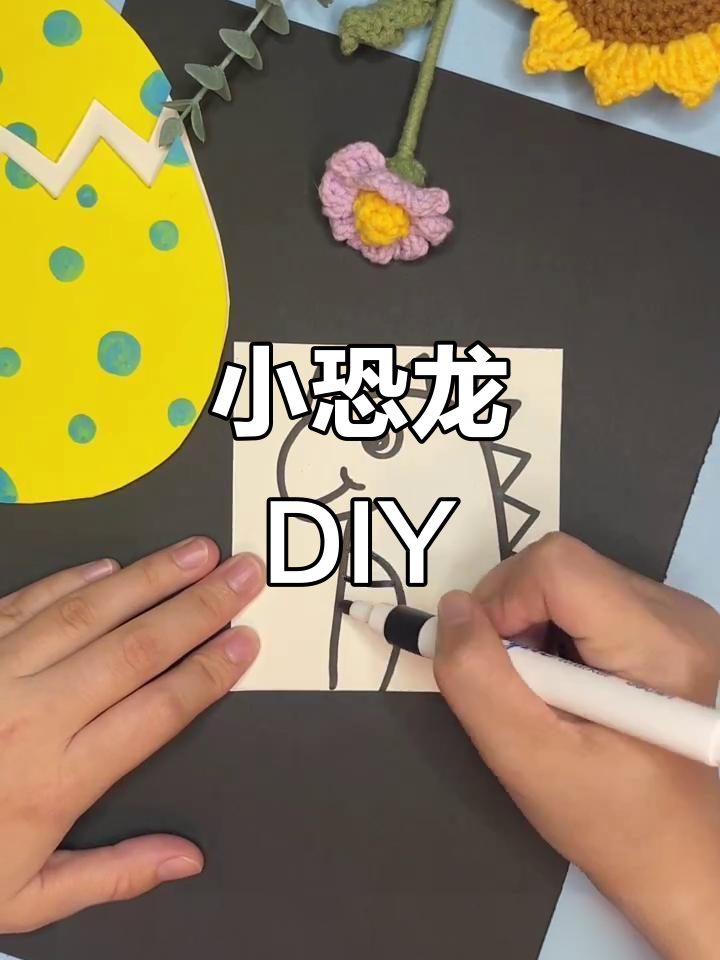 亲子手工:制作霸王龙和三角龙的恐龙蛋,超萌小恐龙来啦!