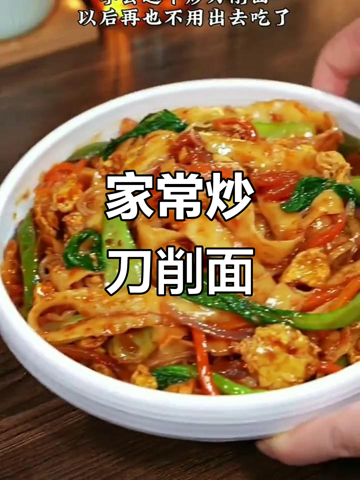 炒刀削面，简单又美味，学会这个做法再也不用去陕西了
