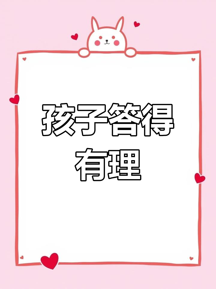 孩子们的答案出乎意料,两种付款方式完全合理!