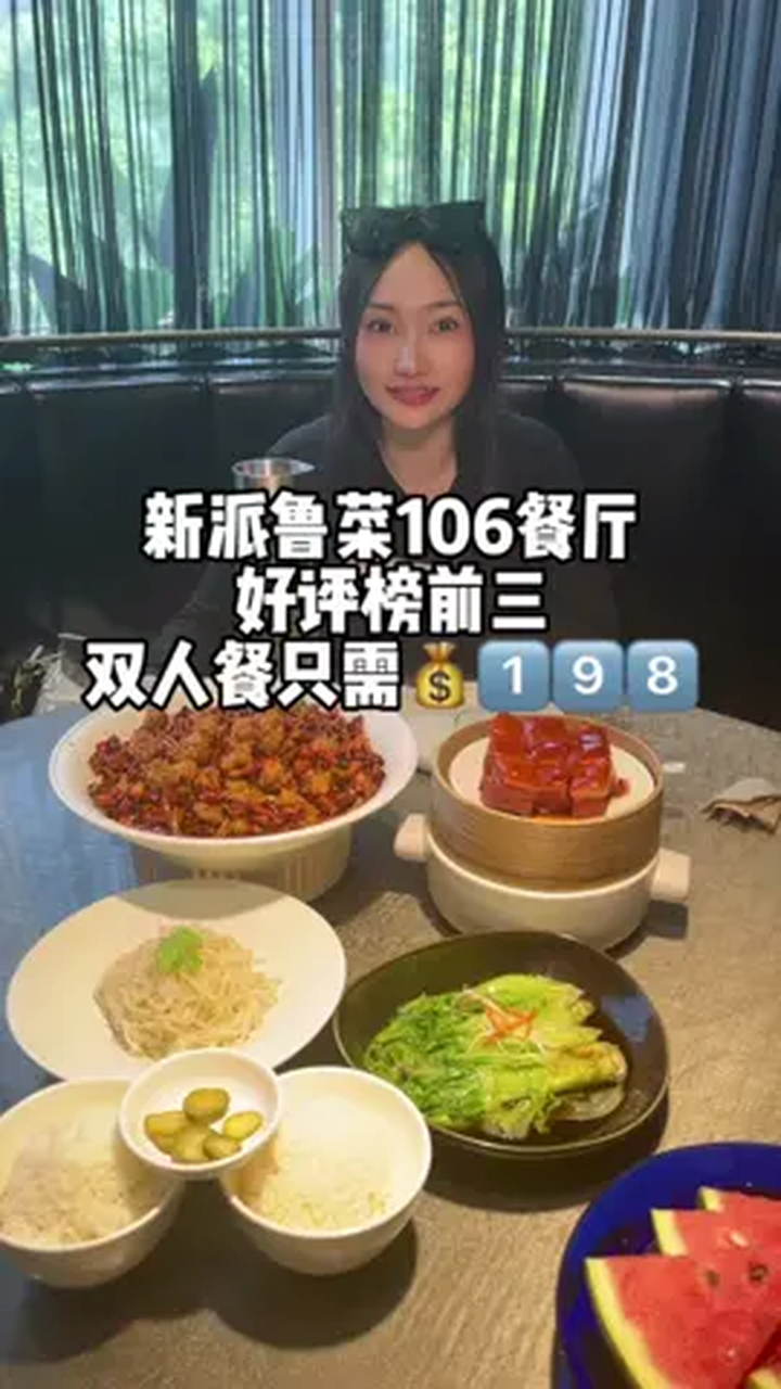 新派鲁菜106餐厅 好评榜前三不是没有道理 北京美食探店