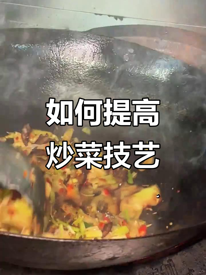 炒菜颠锅技巧大揭秘,湘菜厨师教你如何提升厨艺