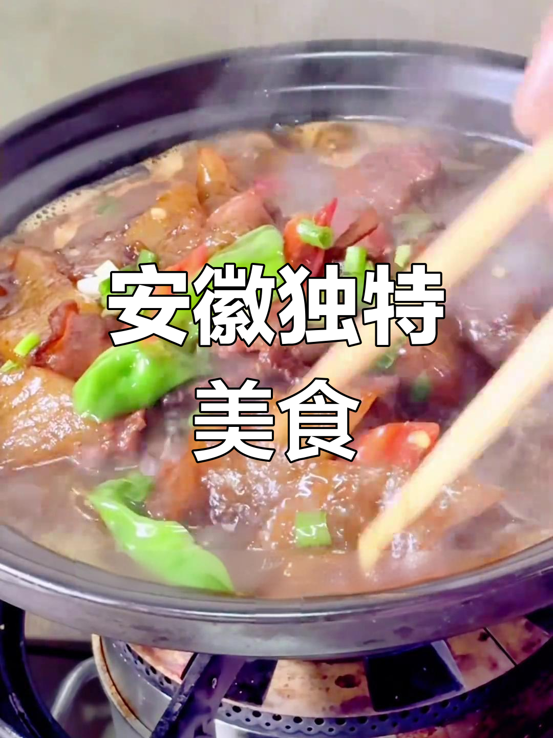 安徽特色菜,红薯圆子烧肉,你那里有类似的美食吗?