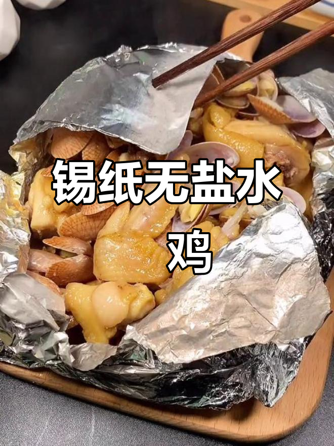 无水盐焗花甲鸡，嫩滑又美味