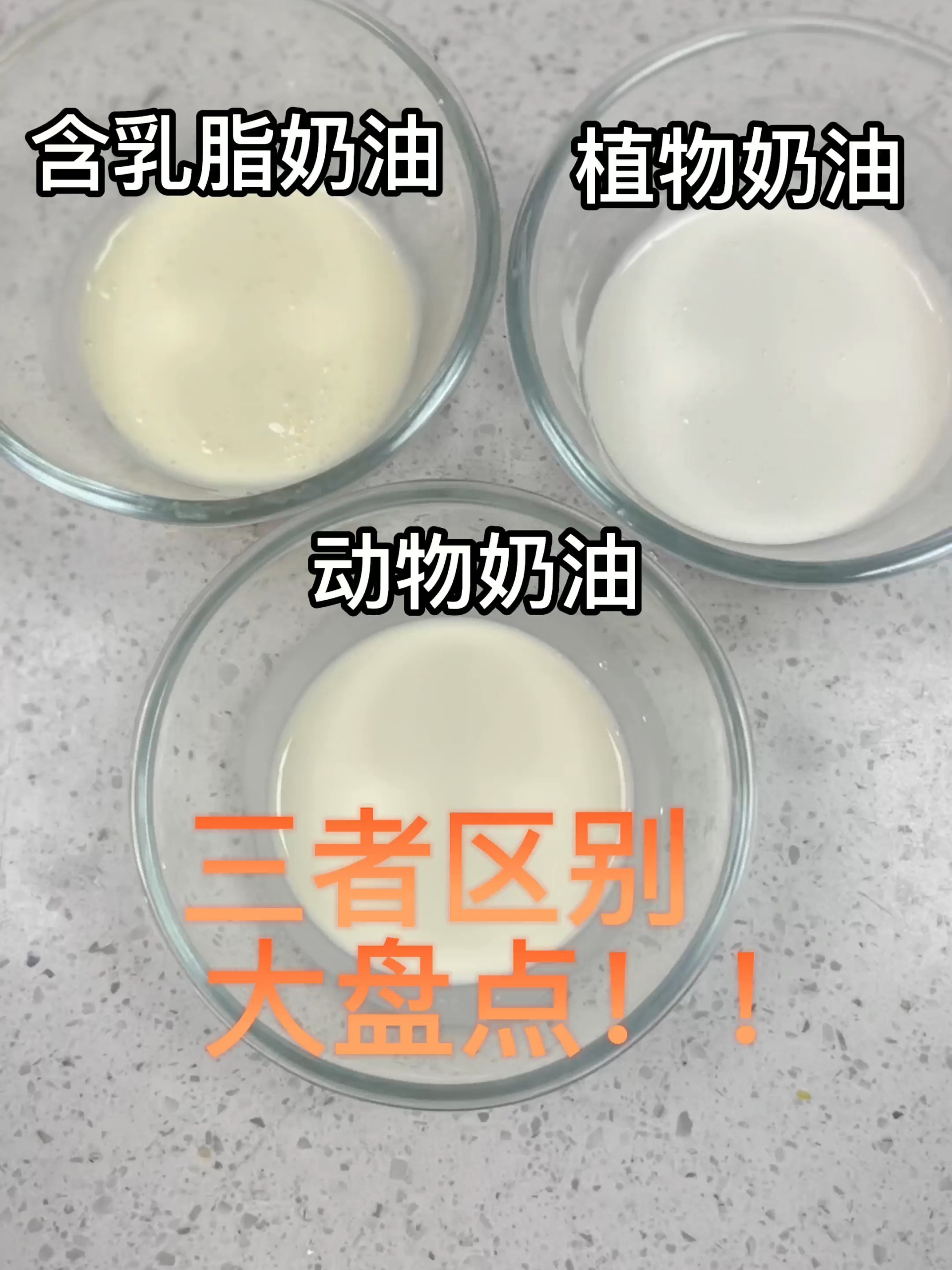 动物奶油和植物奶油到底哪个好,有什么区别