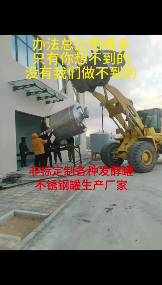 非标定制各种发酵罐 不锈钢罐生产厂家 河南中意隆机械专注于生产线自动化包装设备解决方案,国