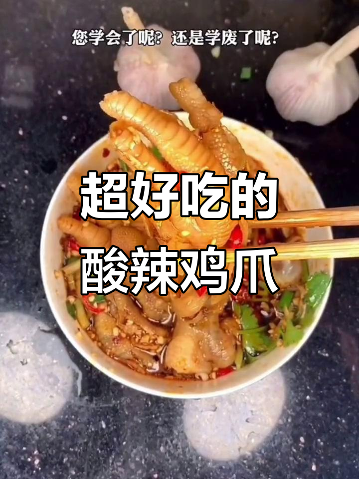 酸辣无骨鸡爪,爽脆又入味!教你做柠檬凤爪