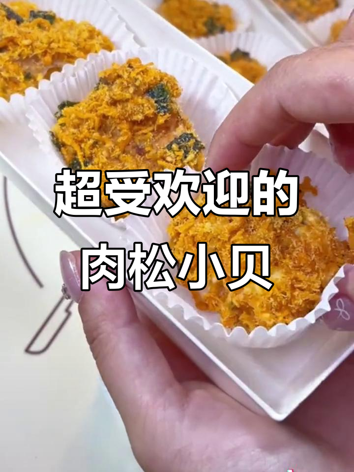 秋冬必备肉松小贝,简单又美味,戚风蛋糕搭配海苔脆松