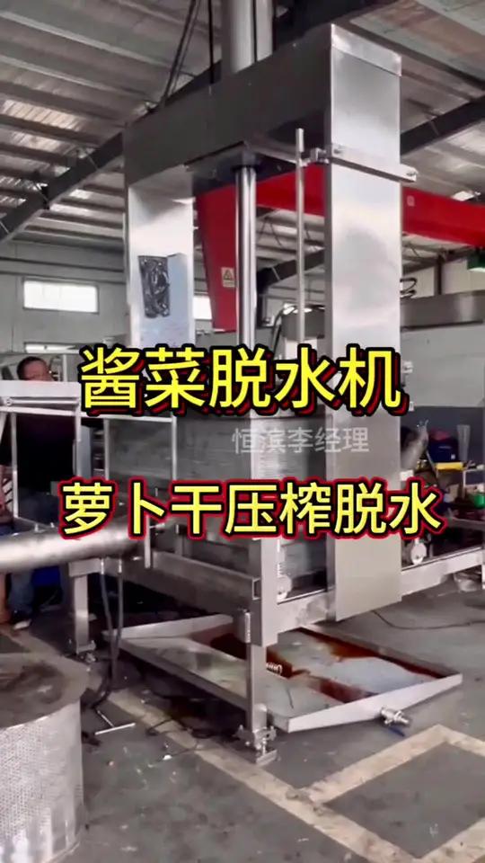 高山萝卜干压榨脱水机 酱菜厂用304不锈钢酱菜挤水机 萝卜条黄瓜条芥菜丝木瓜丝脱水机 酸菜