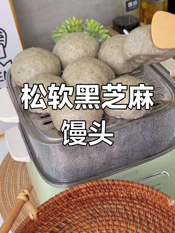 黑芝麻馒头,松软香甜又营养,电蒸锅轻松做