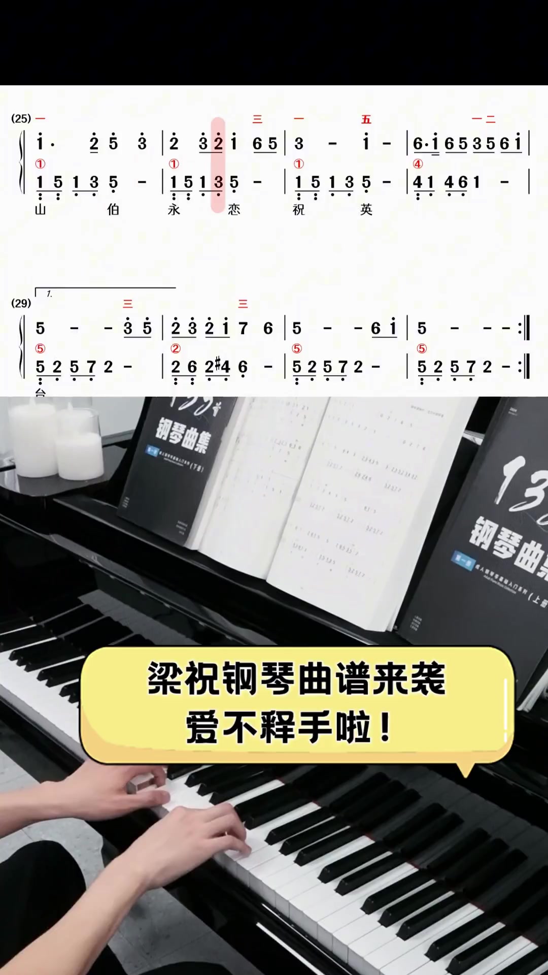 梁祝钢琴曲谱来袭,爱不释手啦!