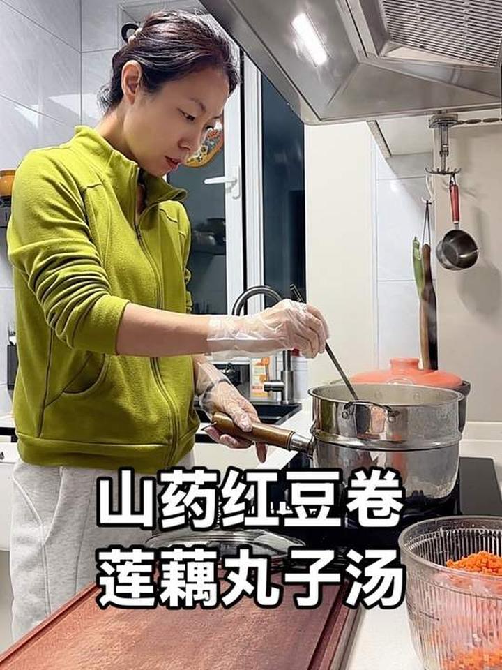 接受孩子平凡，做山药红豆卷和莲藕丸子汤记录生活