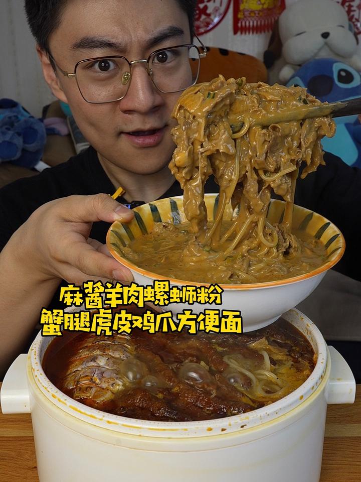 麻酱羊肉螺蛳粉蟹腿皮皮虾虎皮凤爪加方便面