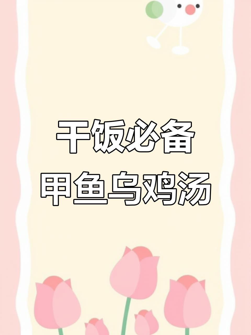 甲鱼乌鸡砂锅炖,香气四溢让人无法抗拒