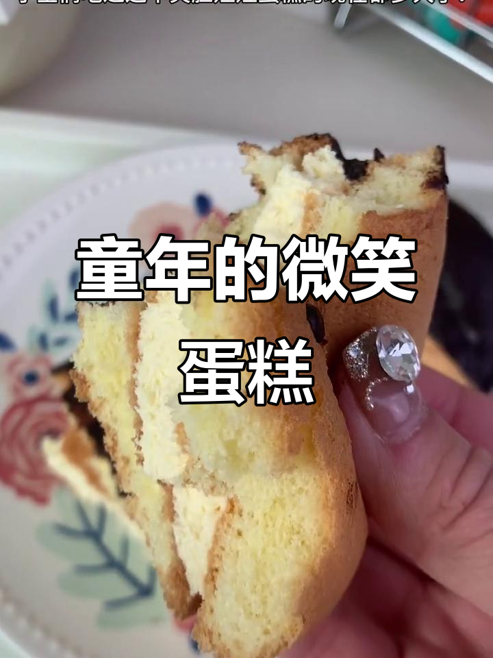 童年味道满分!笑脸娃娃蛋糕,一口接一口停不下来