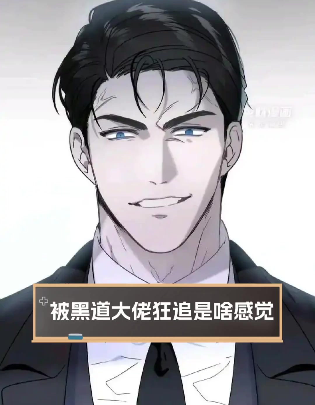 被黑道大佬狂追是啥感觉