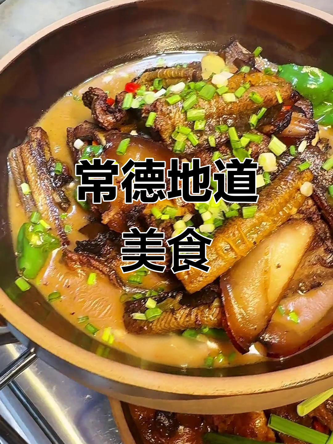 身为常德人,强烈推荐这几道地道的钵子菜!