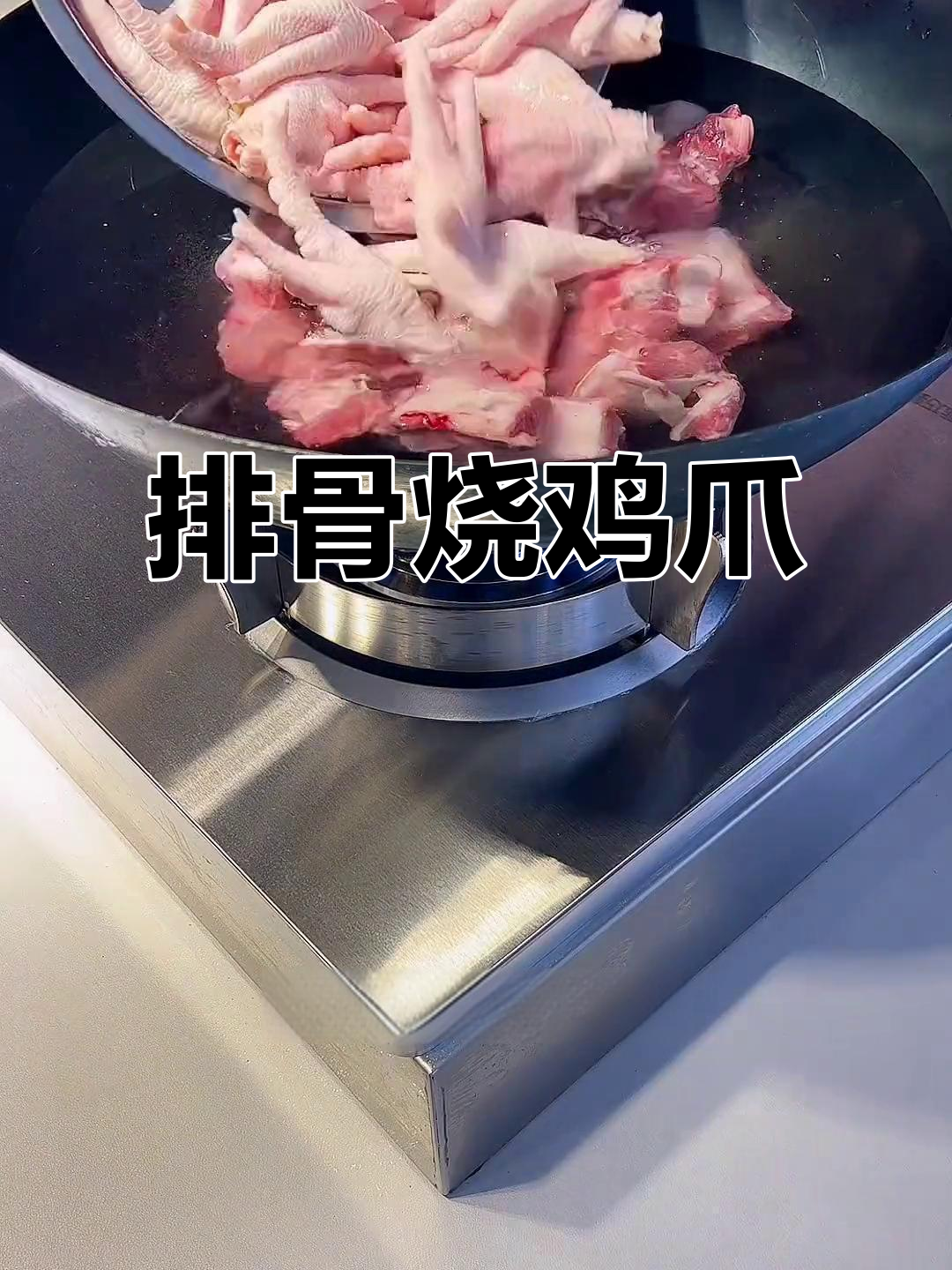 排骨烧鸡爪,简单又美味!