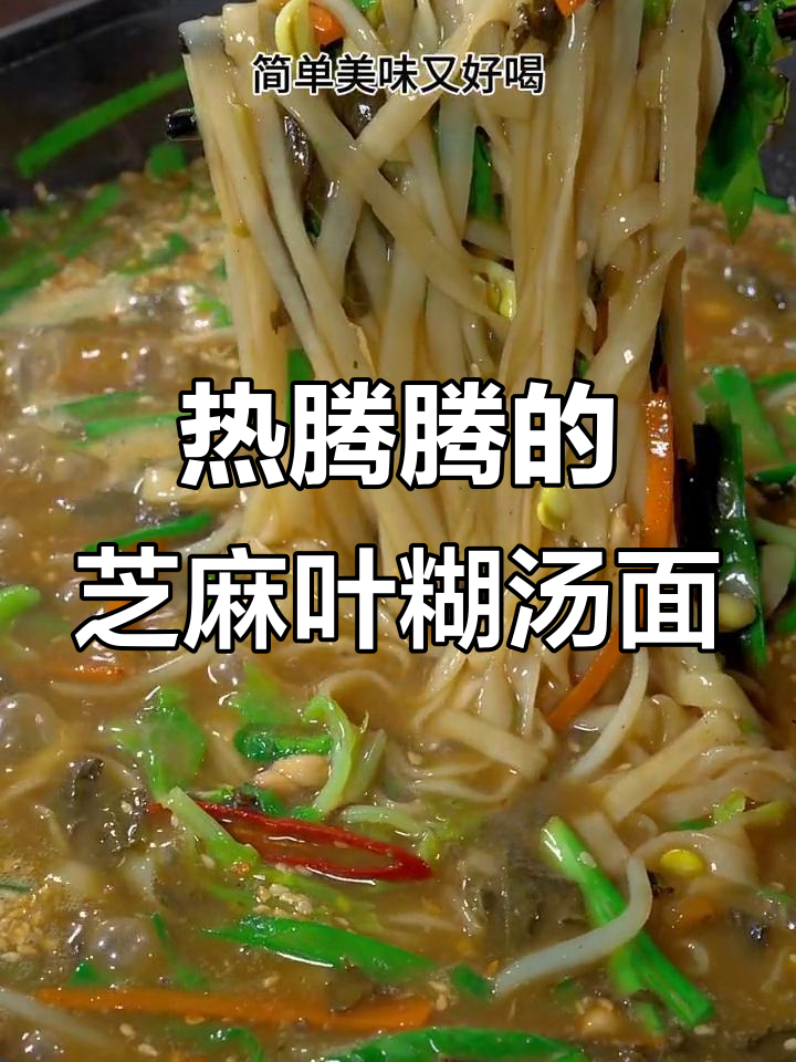 河南传统糊汤面,暖心又美味,喝上一口满身舒坦