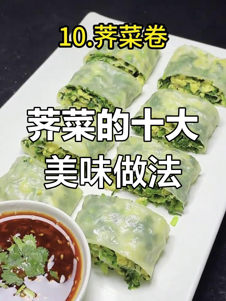 荠菜十种神仙吃法,每一道都让人怀念