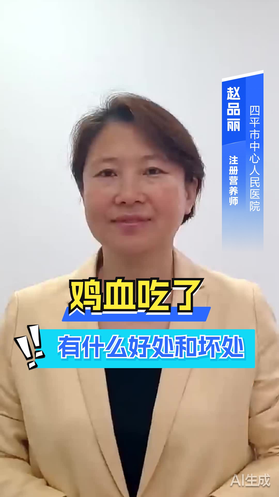 鸡血吃了有什么好处和坏处
