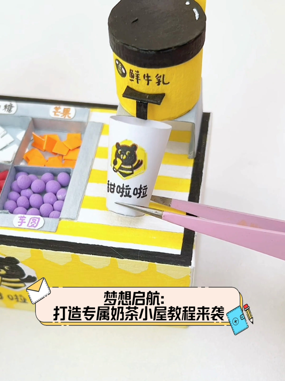 梦想启航:打造专属奶茶小屋教程来袭