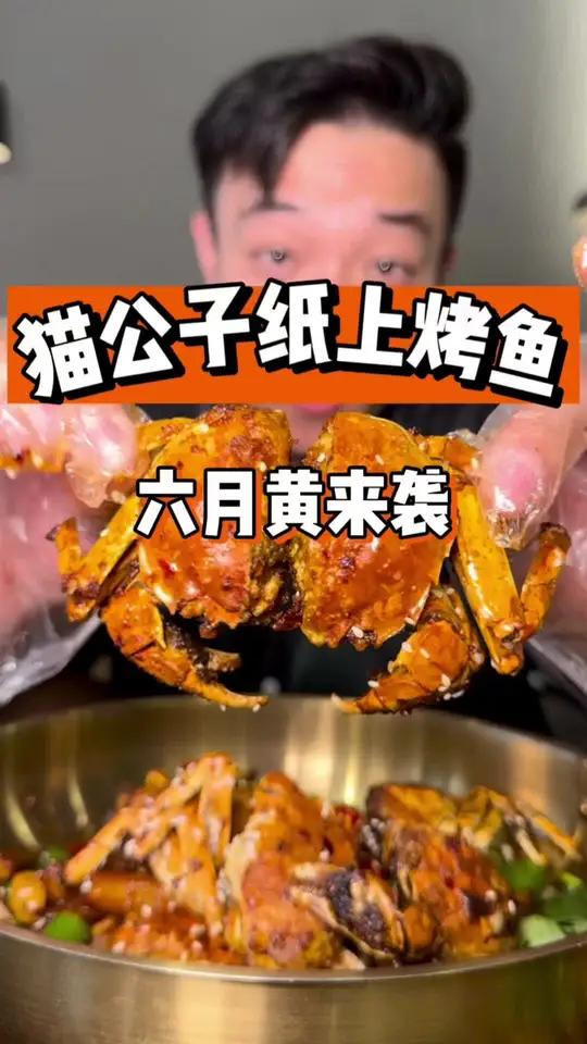 三两大的六月黄 发现一家性价比特别高的夜宵店 秋天的第一顿螃蟹 夏日食力狂欢 香辣蟹 这一